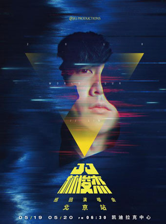 JJ 林俊杰巡回演唱會(huì)北京站