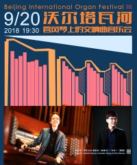 沃爾塔瓦河—管風琴上的交響音樂會
