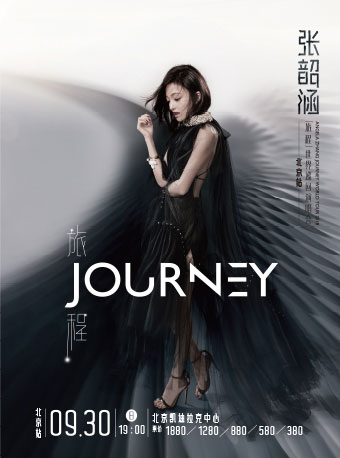 張韶涵“旅程”世界巡回演唱會—北京站