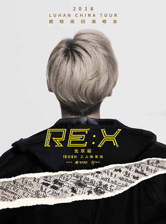 鹿晗2018“RE: X”巡回演唱會(huì) 北京站