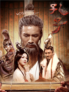 中國歌劇舞劇院舞劇《孔子》