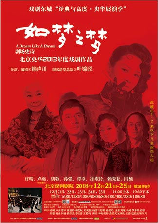 如夢之夢