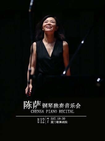 肖邦之夜--陳薩唯美鋼琴獨(dú)奏音樂(lè)會(huì)一廈門站