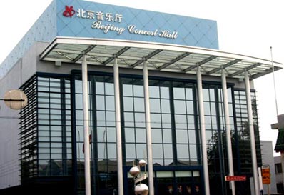 北京音樂廳