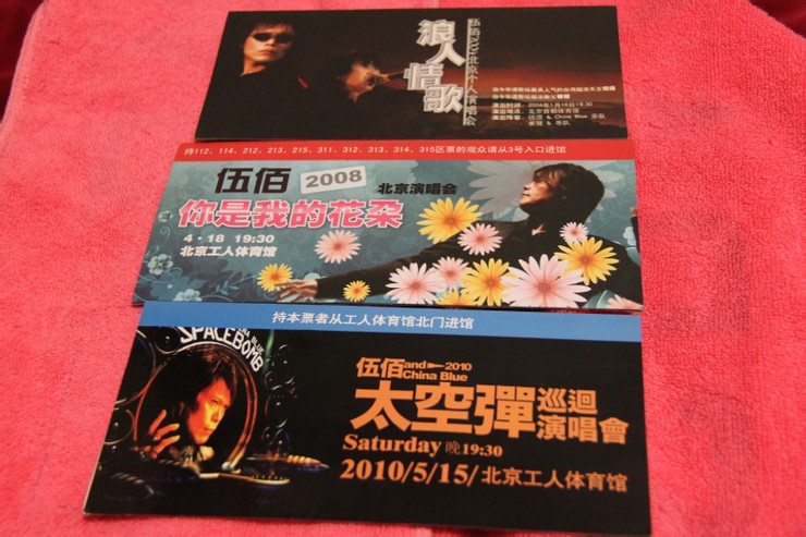伍佰北京演唱會票價