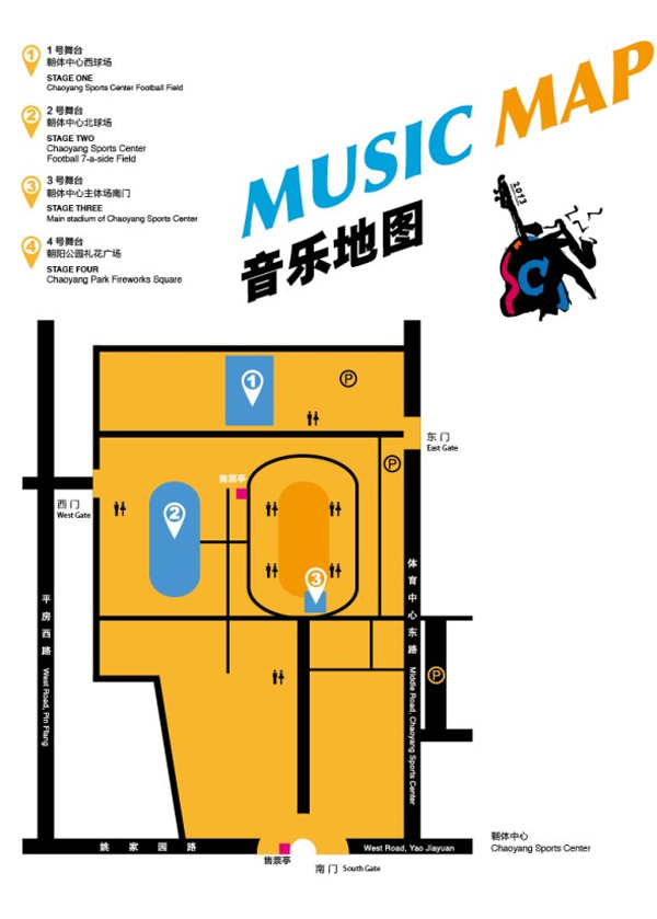2013潮流音樂節