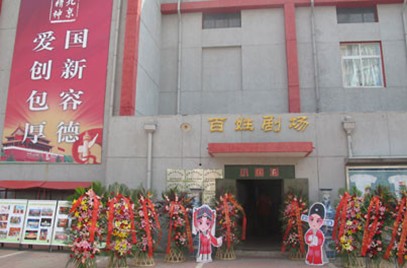 石景山區(qū)文化館 