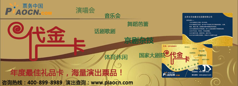 票務(wù)中國代金卡
