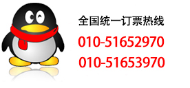 票務(wù)中國客服QQ